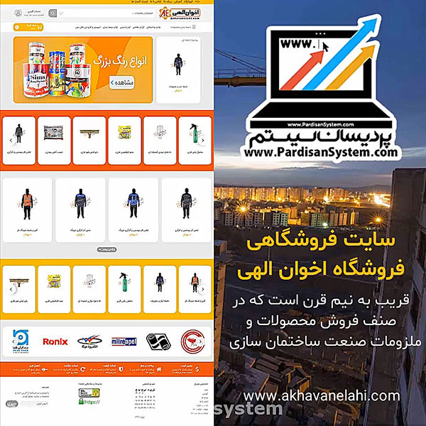 طراحی سایت فروشگاهی اخوان الهی