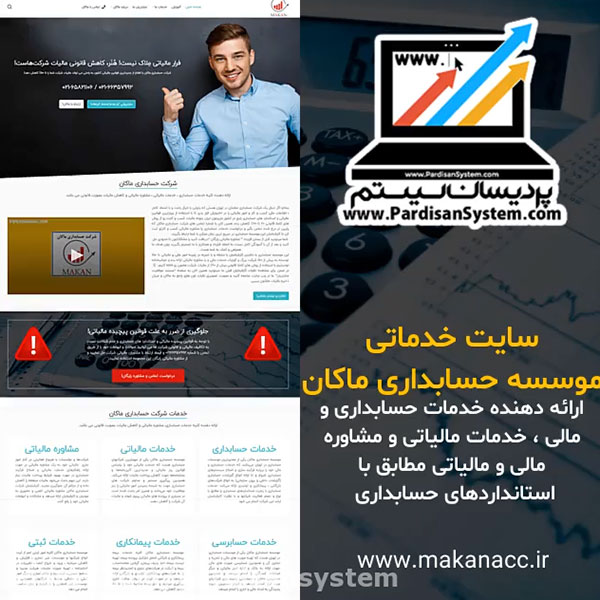 طراحی سایت شرکتی| ماکان
