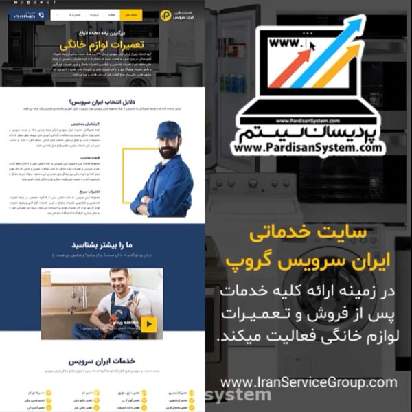 نمونه کار طراحی سایت | ایران سرویس