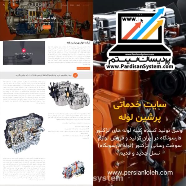 نمونه کار طراحی سایت | پرشین لونه