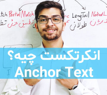 انکر تکست چیست