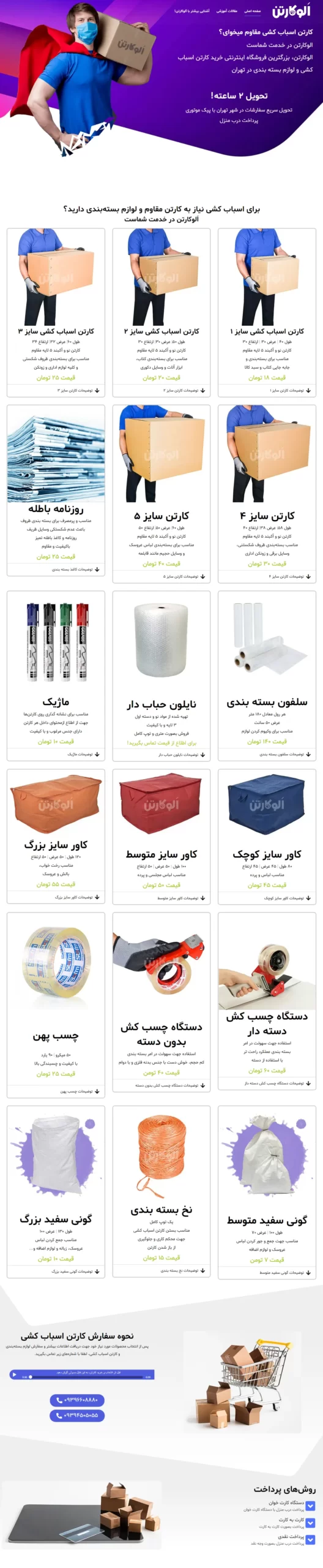 طراحی سایت الوکارتن