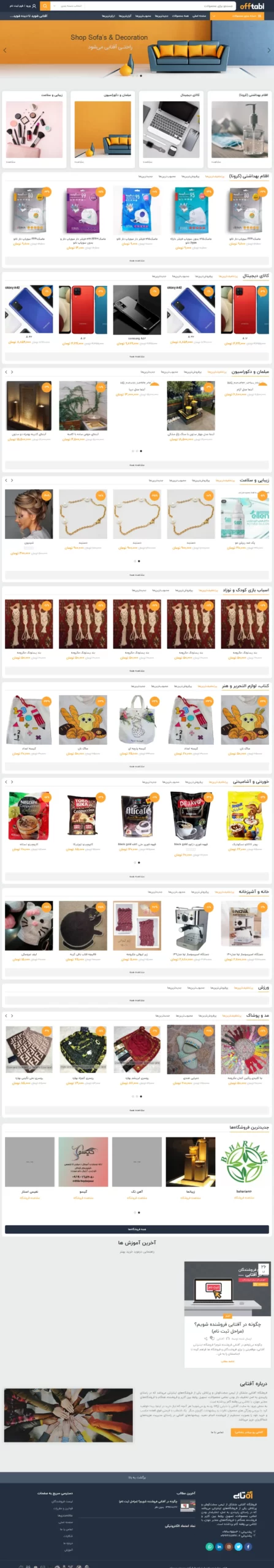 نمونه کار طراحی سایت آفتابی