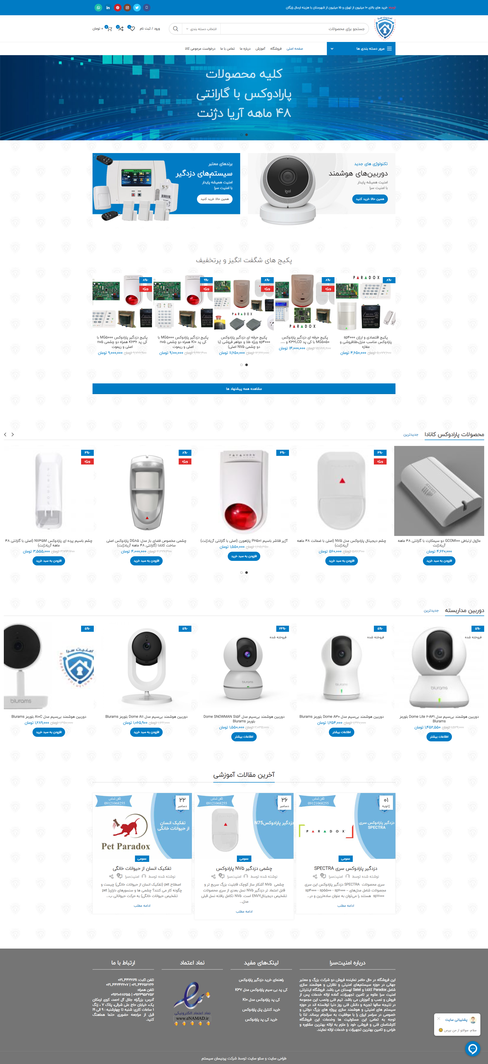 نمونه کار طراحی سایت امنیت سرا