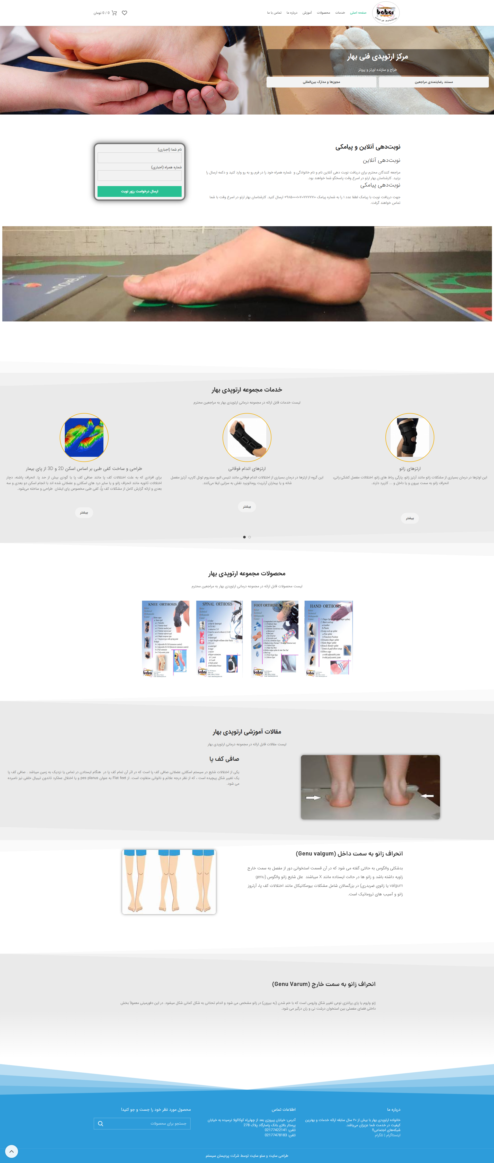 نمونه کار طراحی سایت کلینیک ارتوپدی بهار