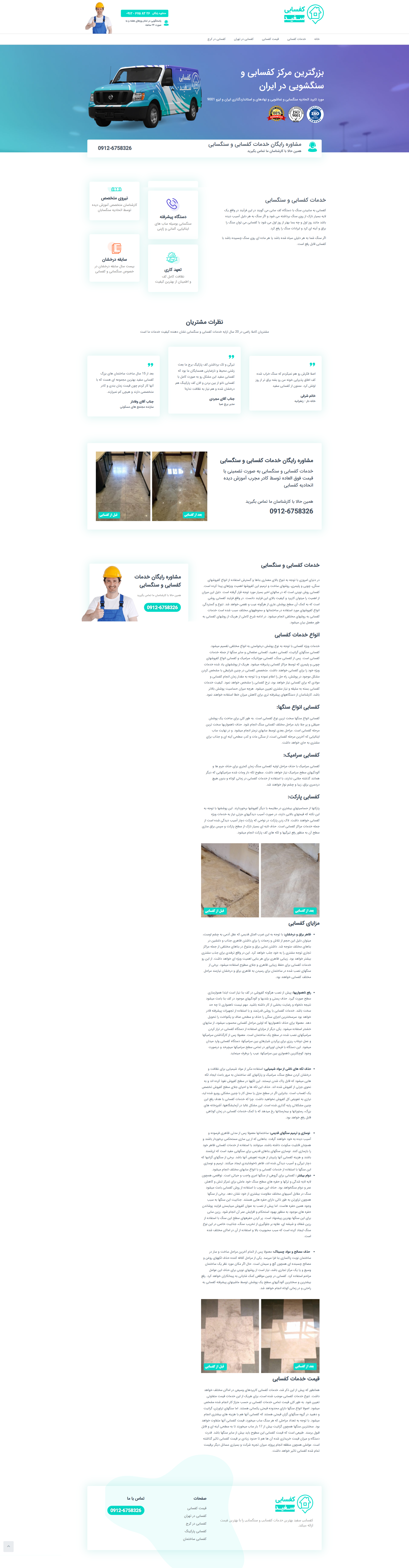 نمونه کار طراحی سایت کفسابی سفید