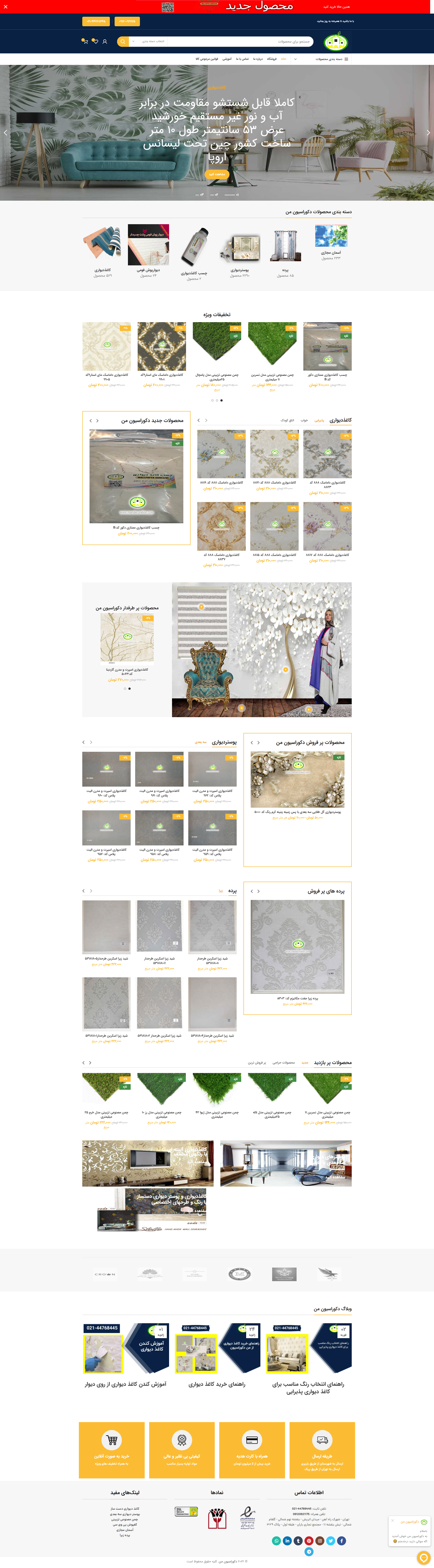 نمونه کار طراحی سایت دکوراسیون من