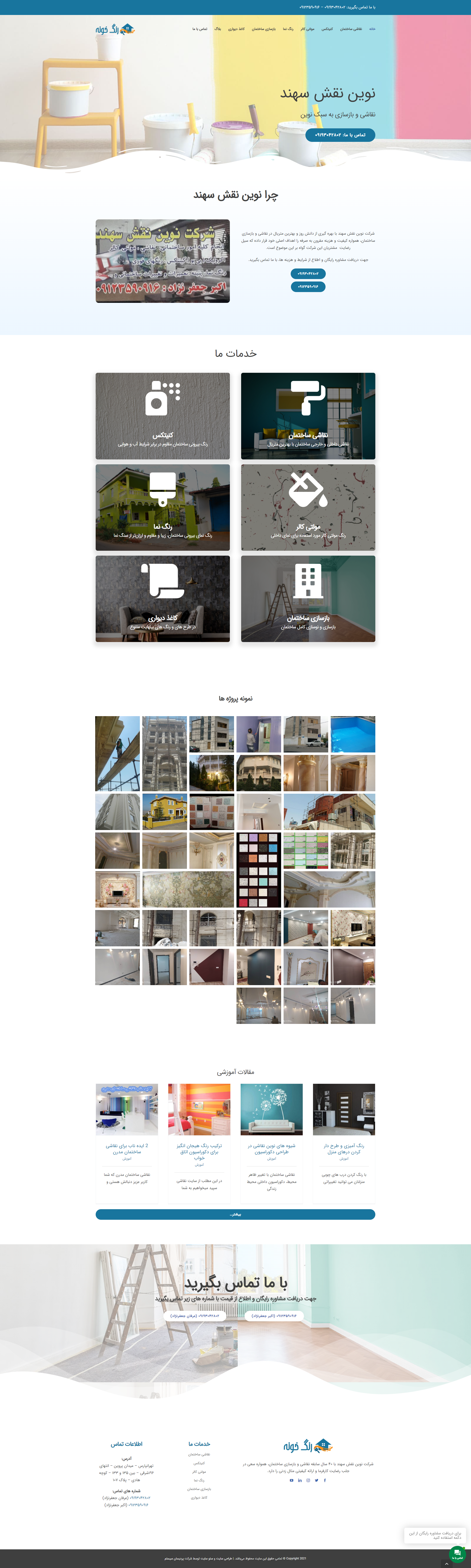 نمونه کار طراحی سایت نوین نقش سهند