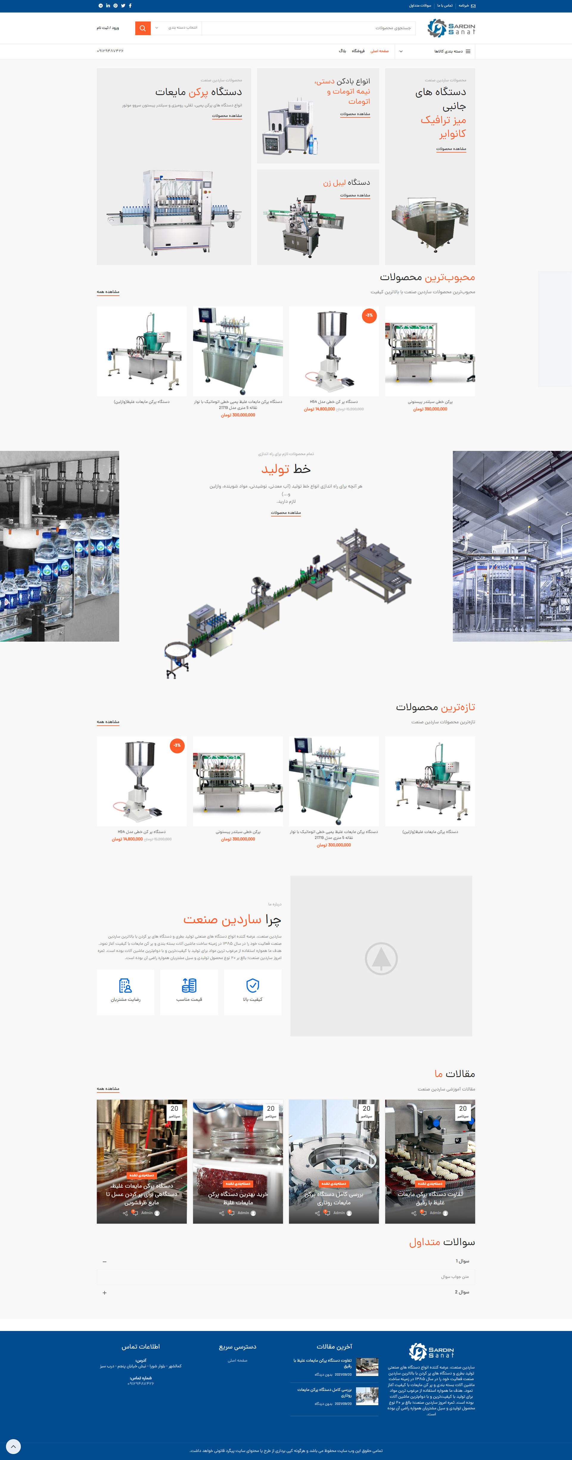 نمونه کار طراحی سایت ساردین صنعت