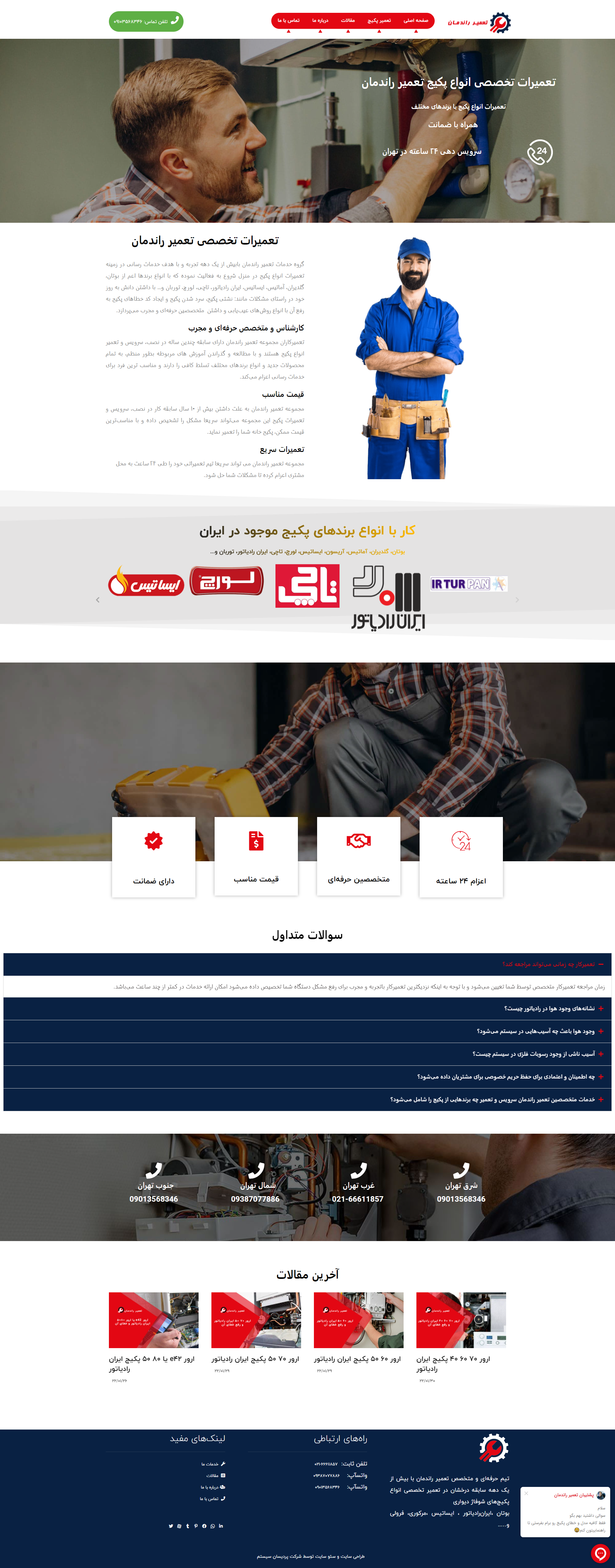 نمونه کار طراحی سایت تعمیر راندمان