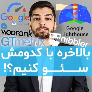 with-which-seo-tool-we-should-work with-which-seo-tool-we-should-work