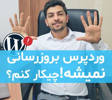 آموزش بروزرسانی دستی هسته وردپرس