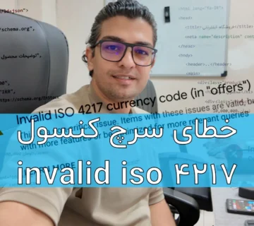 خطای invalid iso 4217 currency code ووکامرس